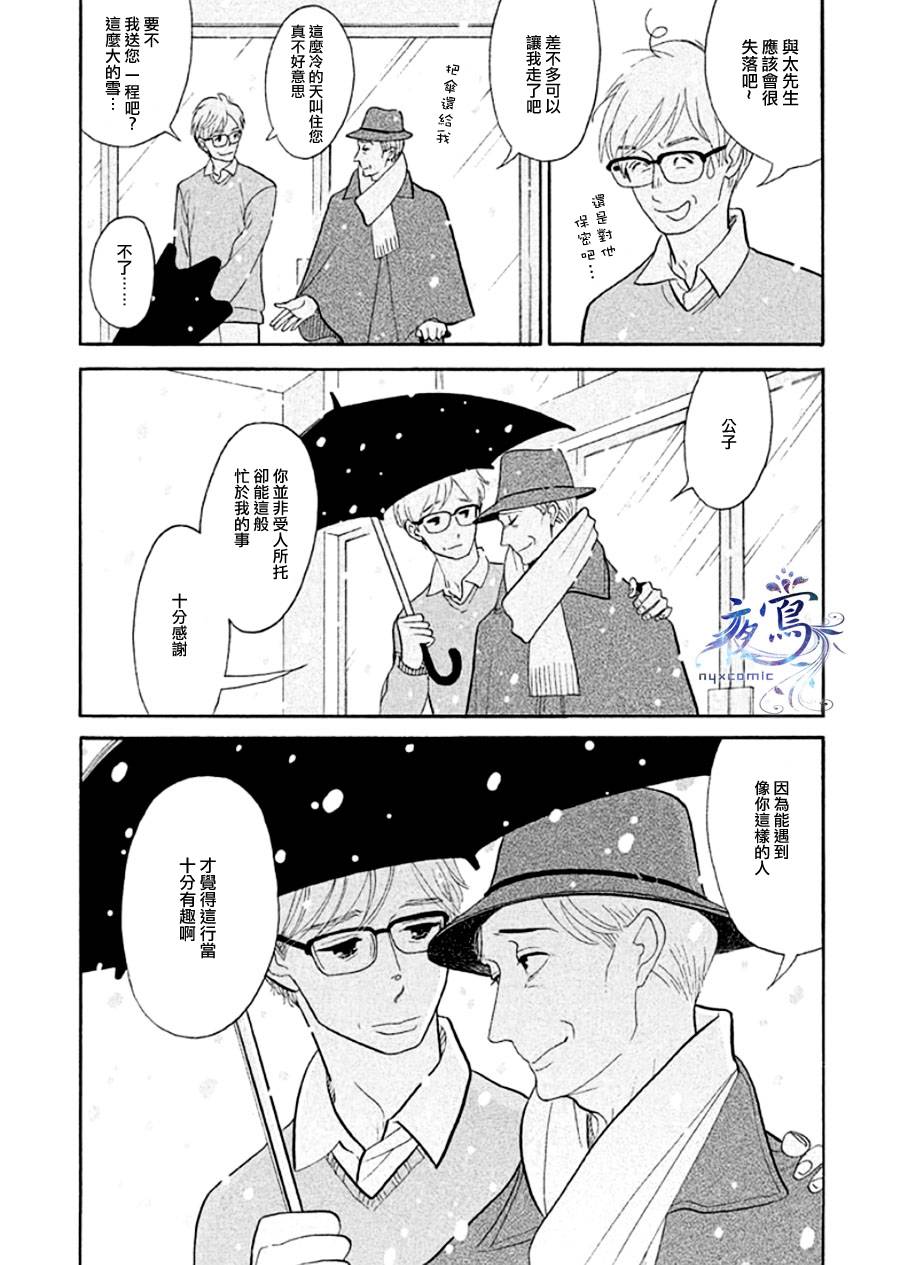 《昭和元禄落语心中》助六再临篇·其十四 第20页