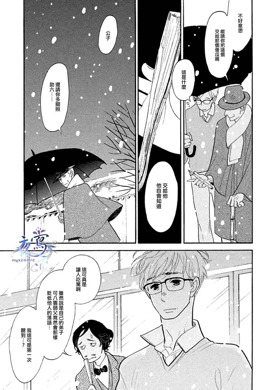 《昭和元禄落语心中》助六再临篇·其十四 第21页