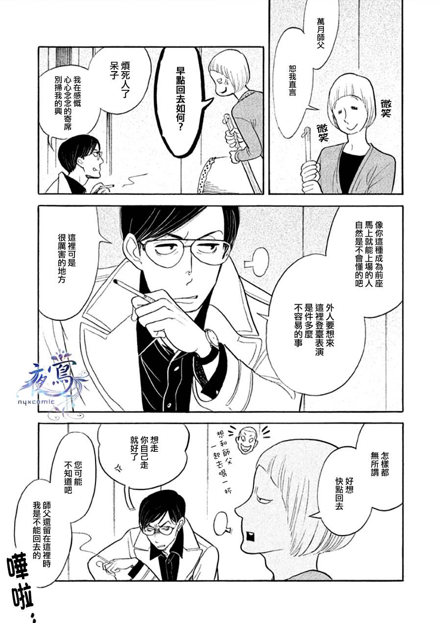 《昭和元禄落语心中》助六再临篇·其十四 第23页