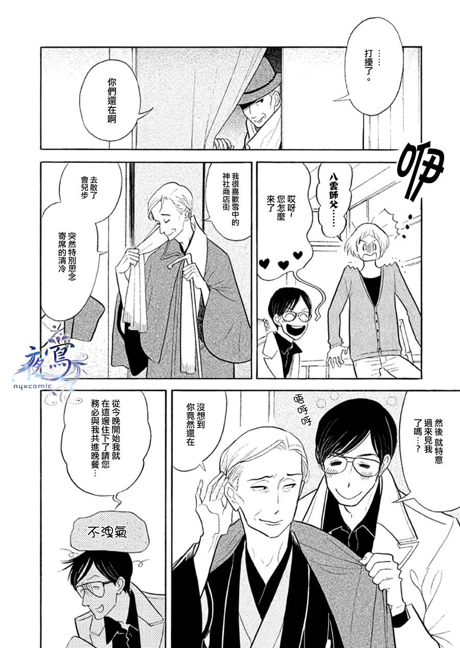 《昭和元禄落语心中》助六再临篇·其十四 第24页