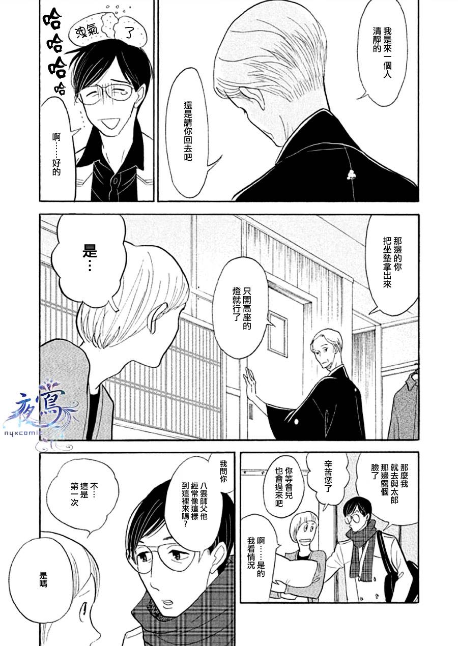 《昭和元禄落语心中》助六再临篇·其十四 第25页