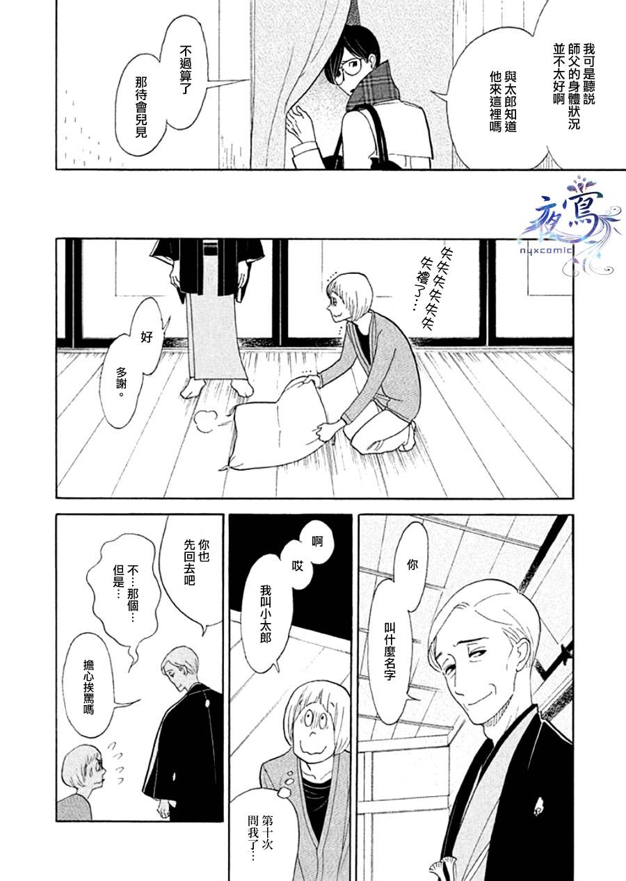 《昭和元禄落语心中》助六再临篇·其十四 第26页