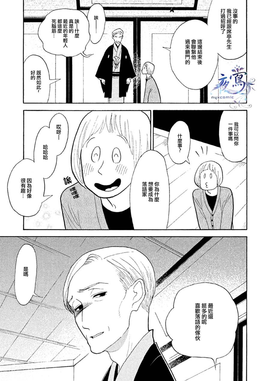 《昭和元禄落语心中》助六再临篇·其十四 第27页