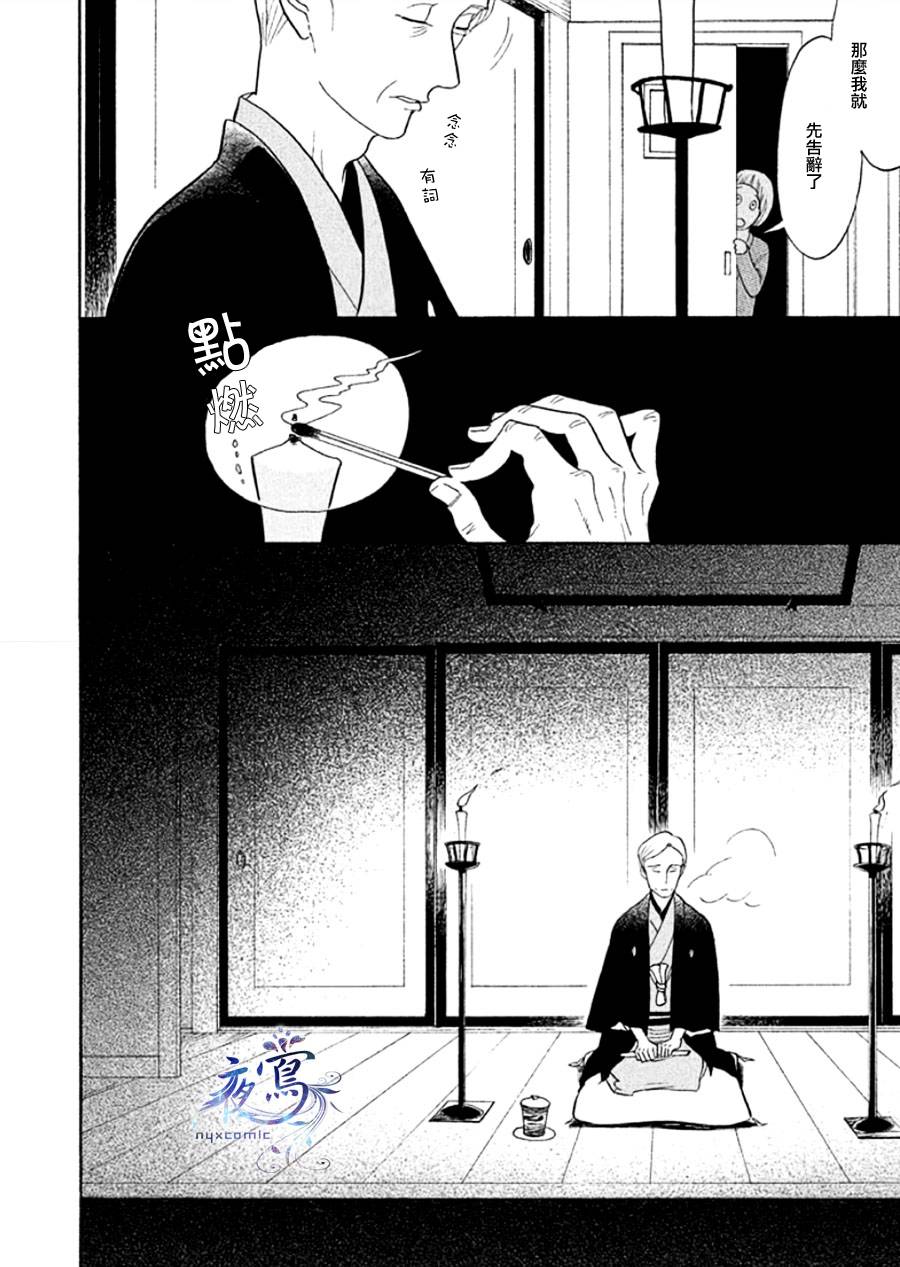 《昭和元禄落语心中》助六再临篇·其十四 第28页