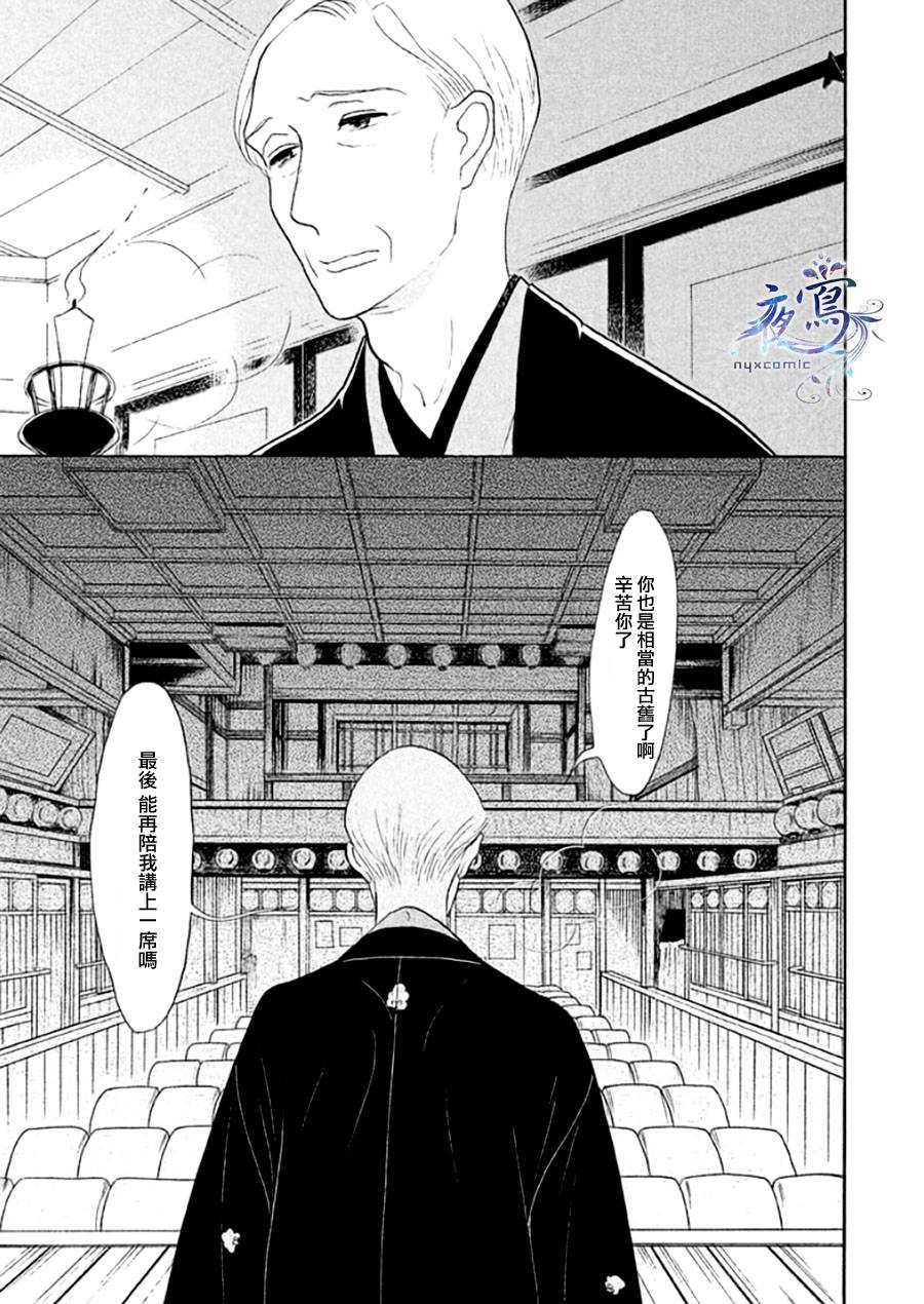 《昭和元禄落语心中》助六再临篇·其十四 第29页