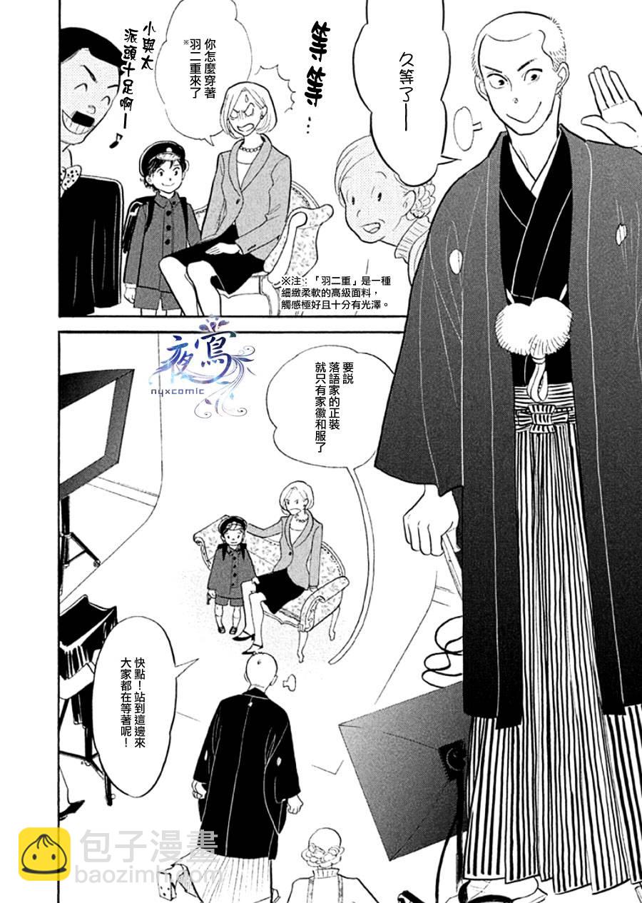 《昭和元禄落语心中》助六再临篇·其十四 第2页