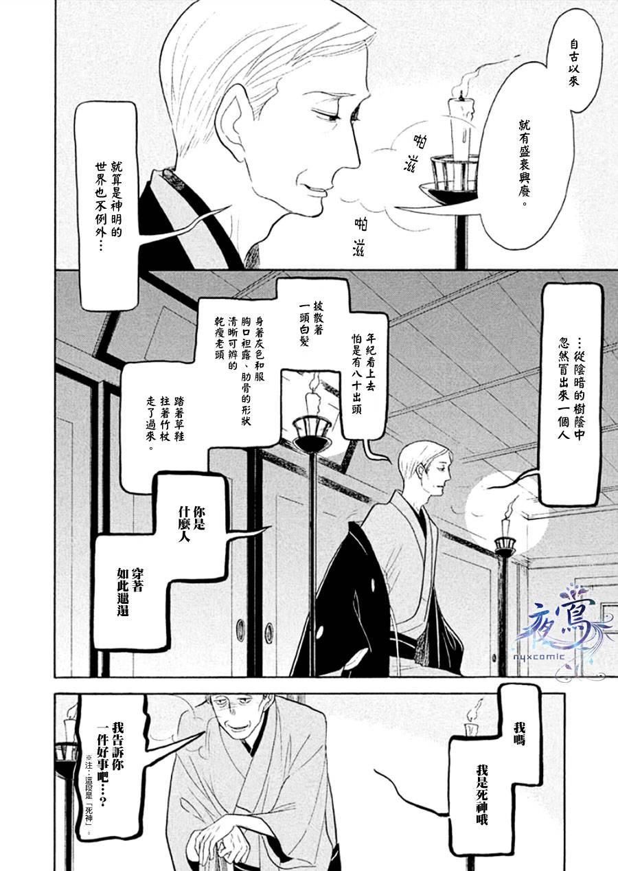 《昭和元禄落语心中》助六再临篇·其十四 第30页
