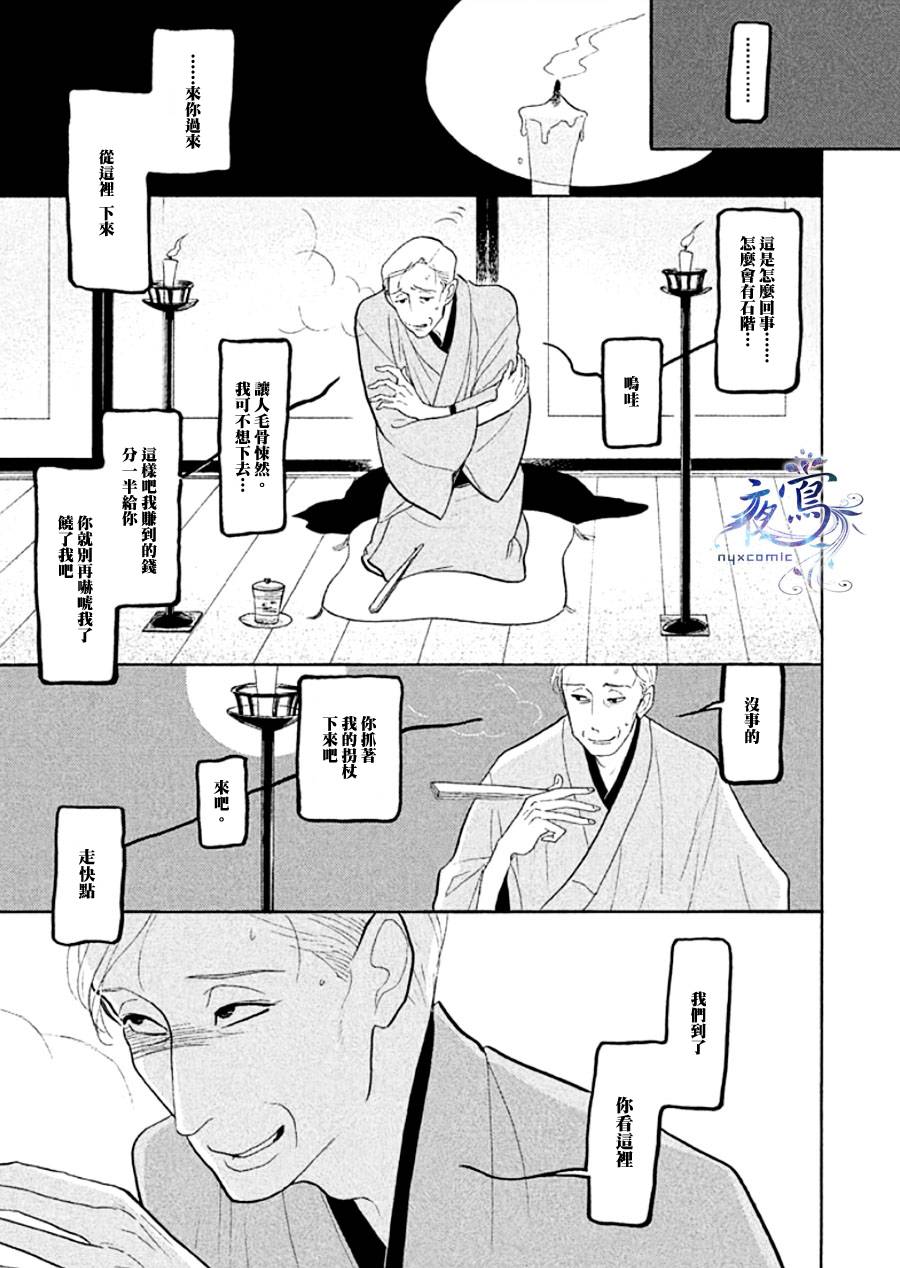 《昭和元禄落语心中》助六再临篇·其十四 第31页
