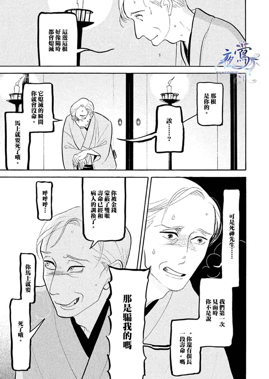 《昭和元禄落语心中》助六再临篇·其十四 第33页