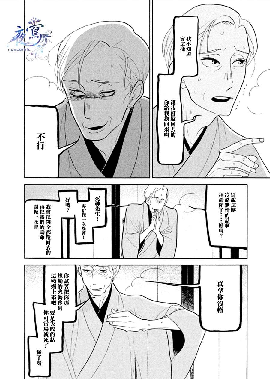《昭和元禄落语心中》助六再临篇·其十四 第34页