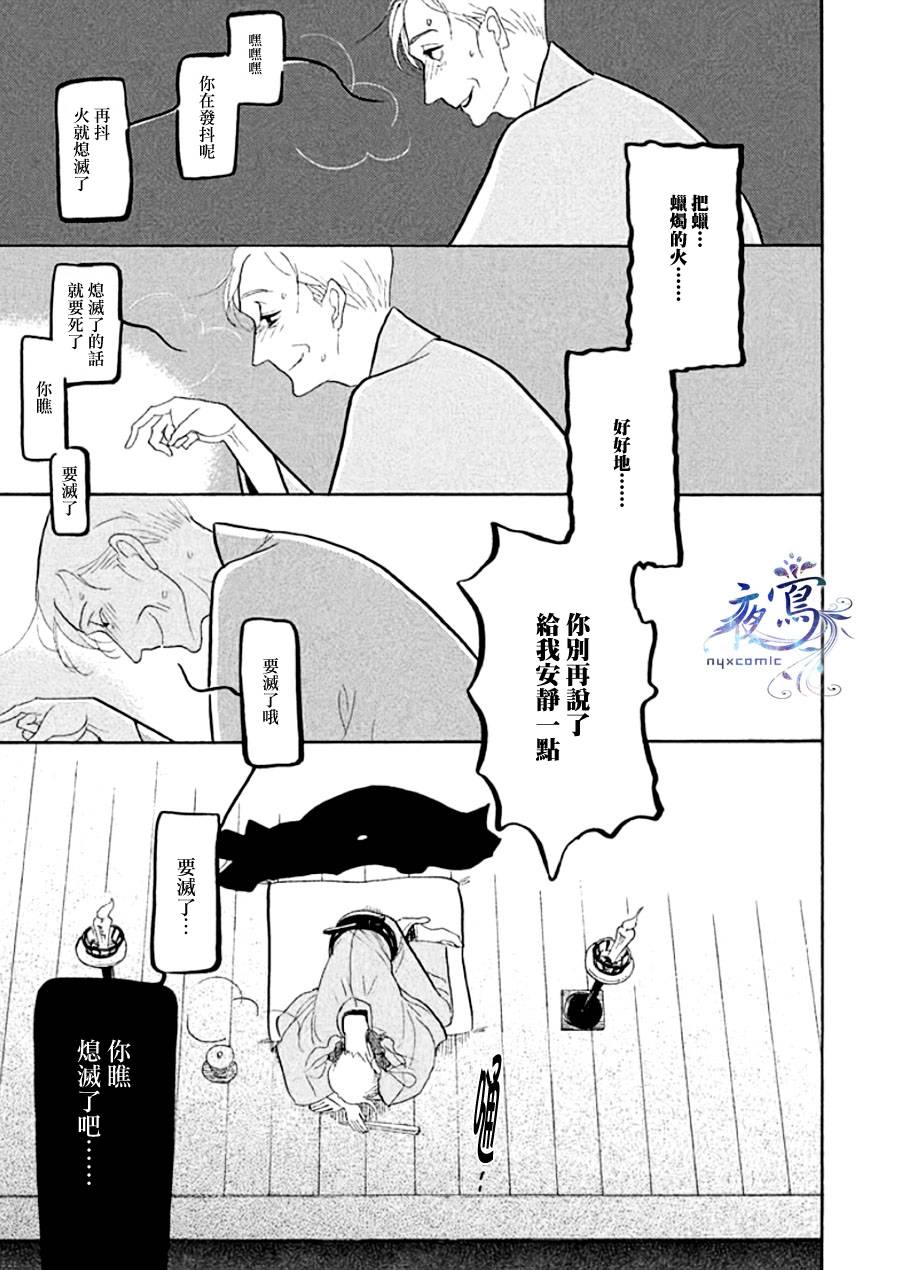 《昭和元禄落语心中》助六再临篇·其十四 第35页