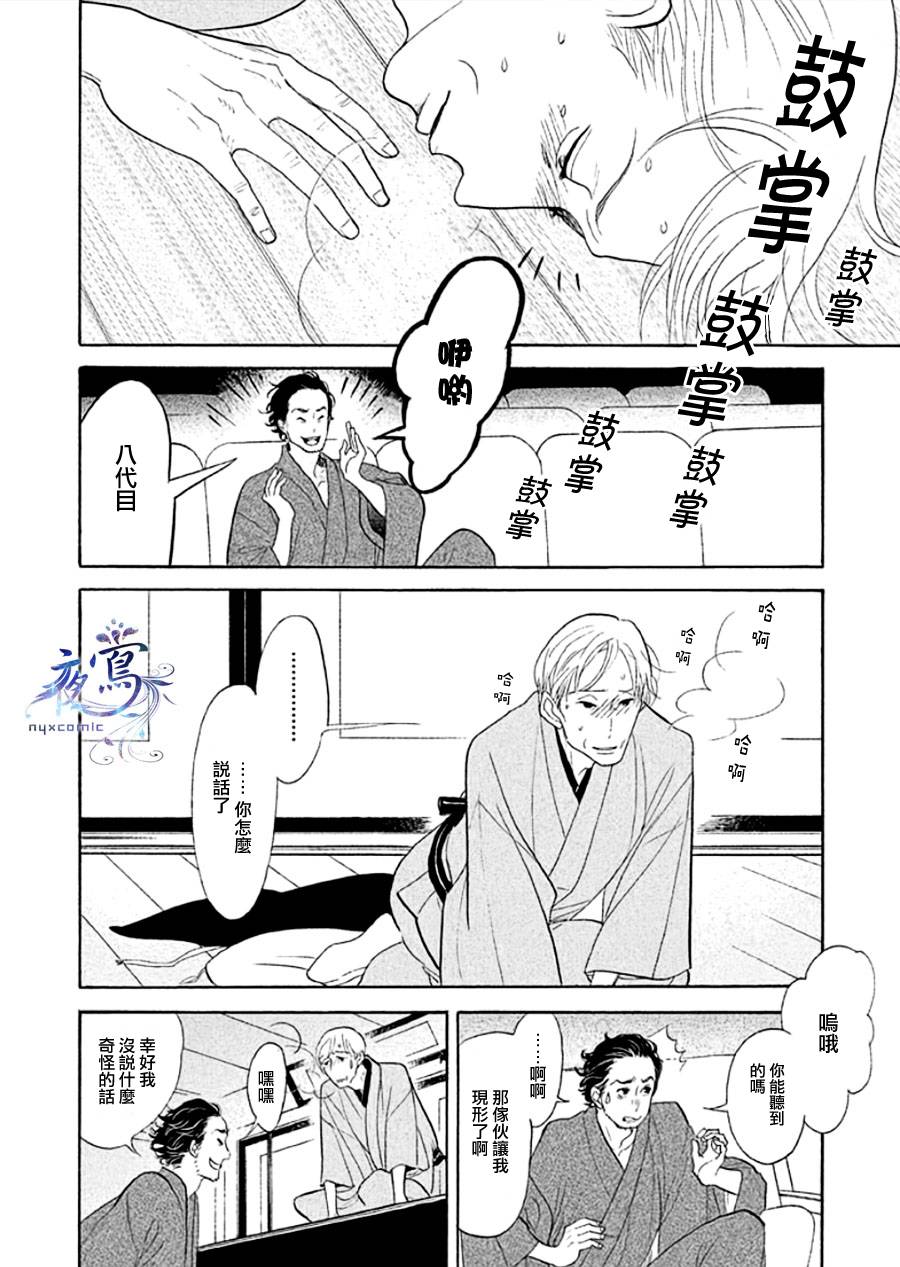 《昭和元禄落语心中》助六再临篇·其十四 第36页