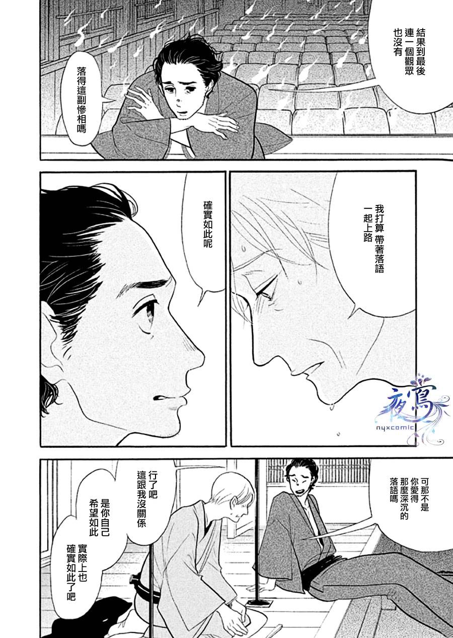 《昭和元禄落语心中》助六再临篇·其十四 第38页