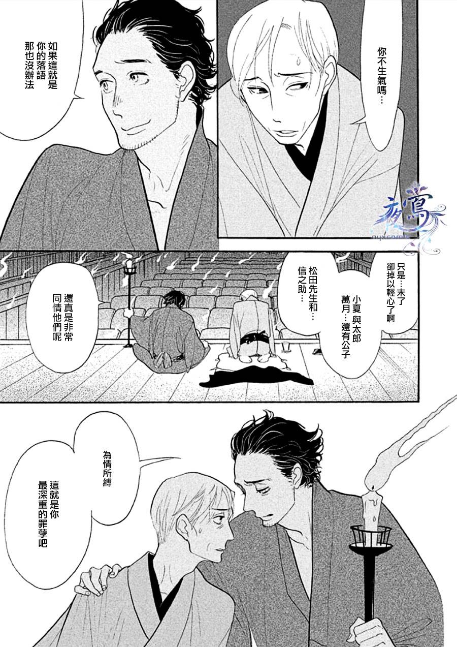 《昭和元禄落语心中》助六再临篇·其十四 第39页