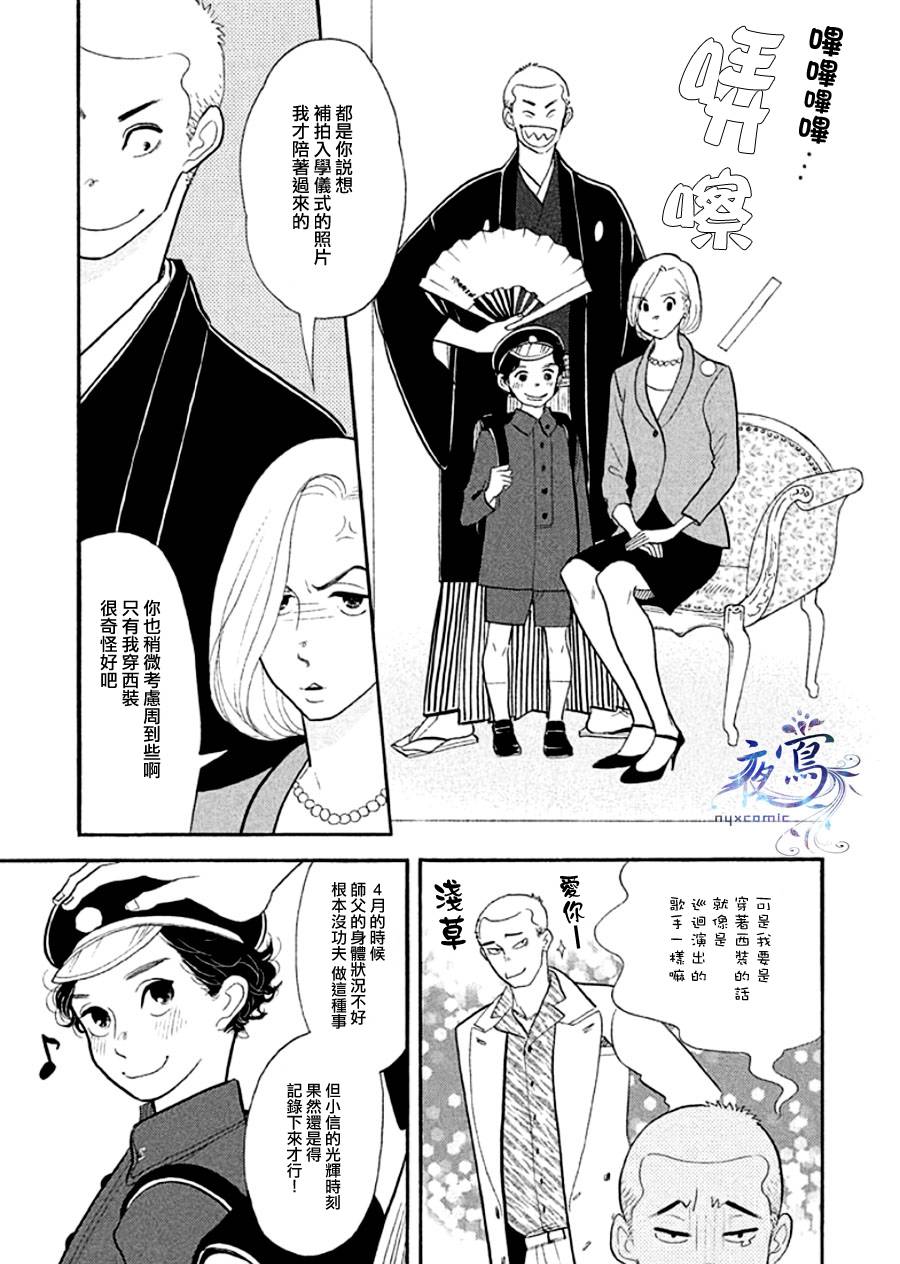 《昭和元禄落语心中》助六再临篇·其十四 第3页