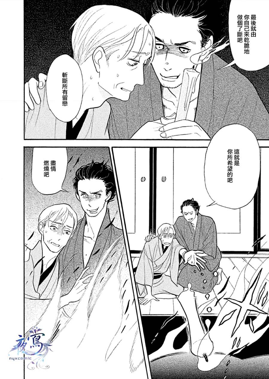 《昭和元禄落语心中》助六再临篇·其十四 第40页