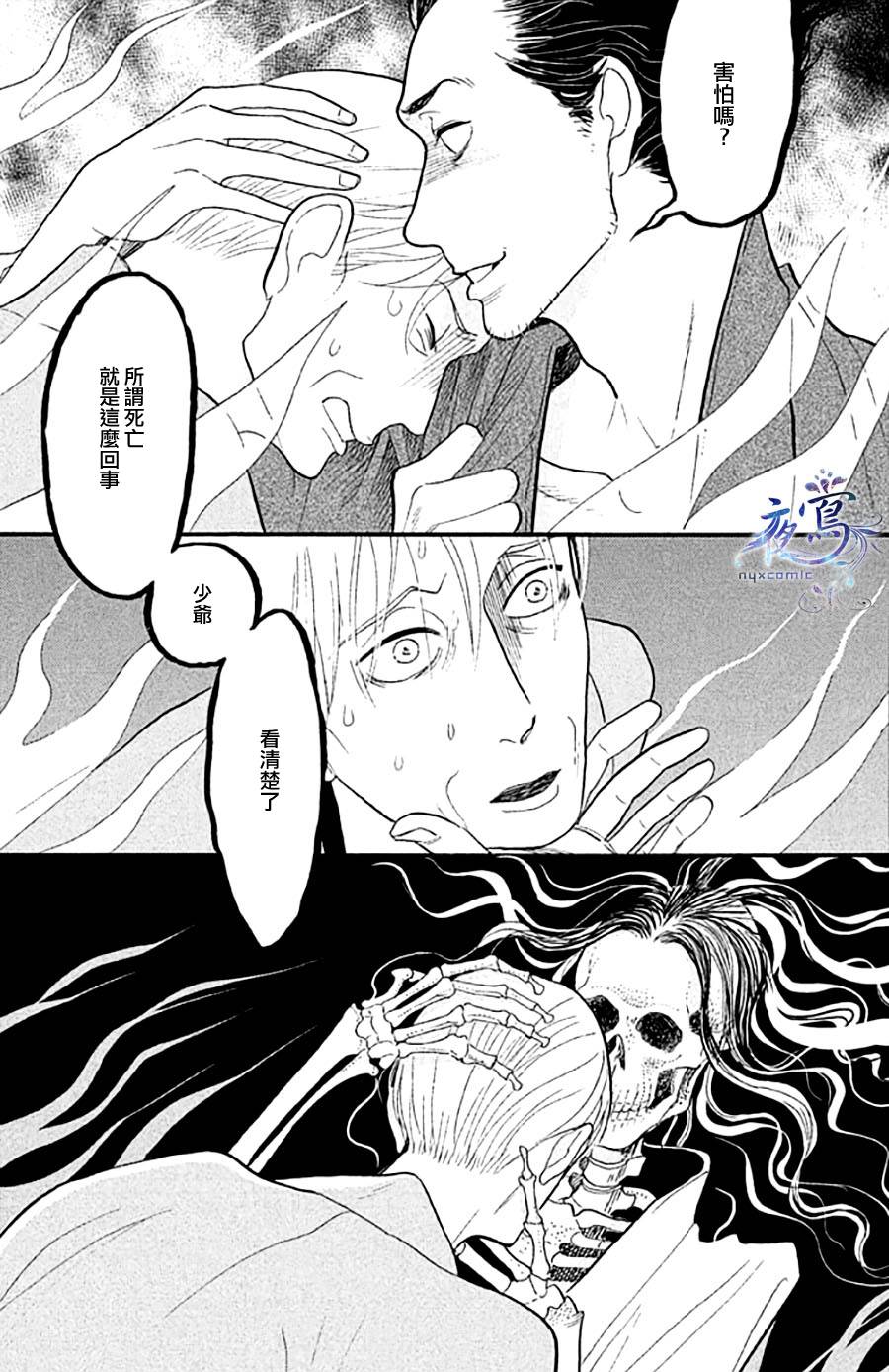 《昭和元禄落语心中》助六再临篇·其十四 第41页