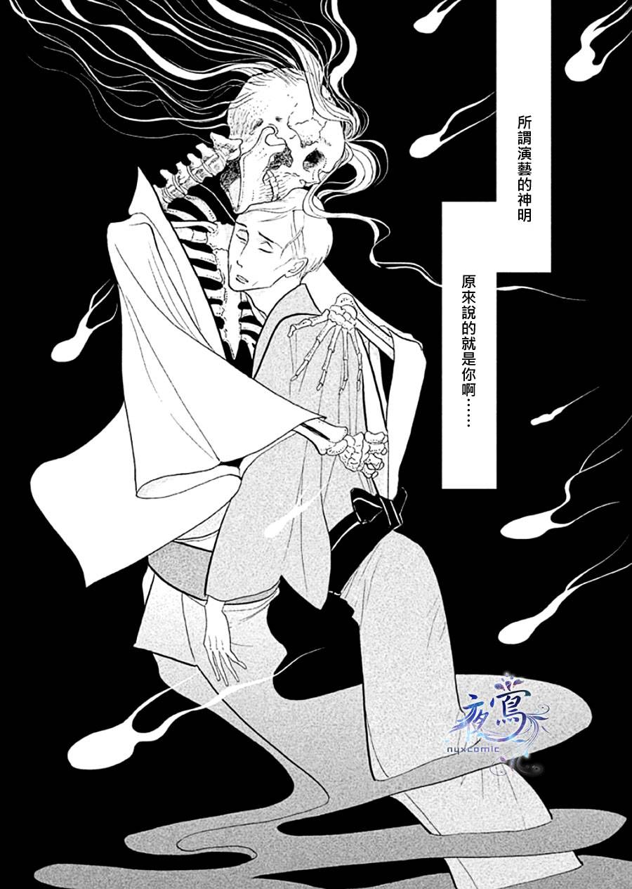 《昭和元禄落语心中》助六再临篇·其十四 第43页