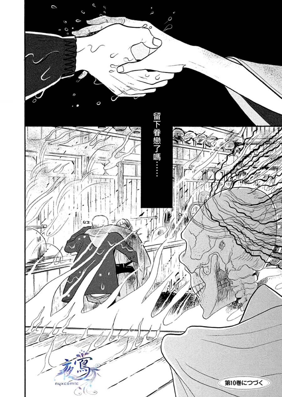 《昭和元禄落语心中》助六再临篇·其十四 第47页