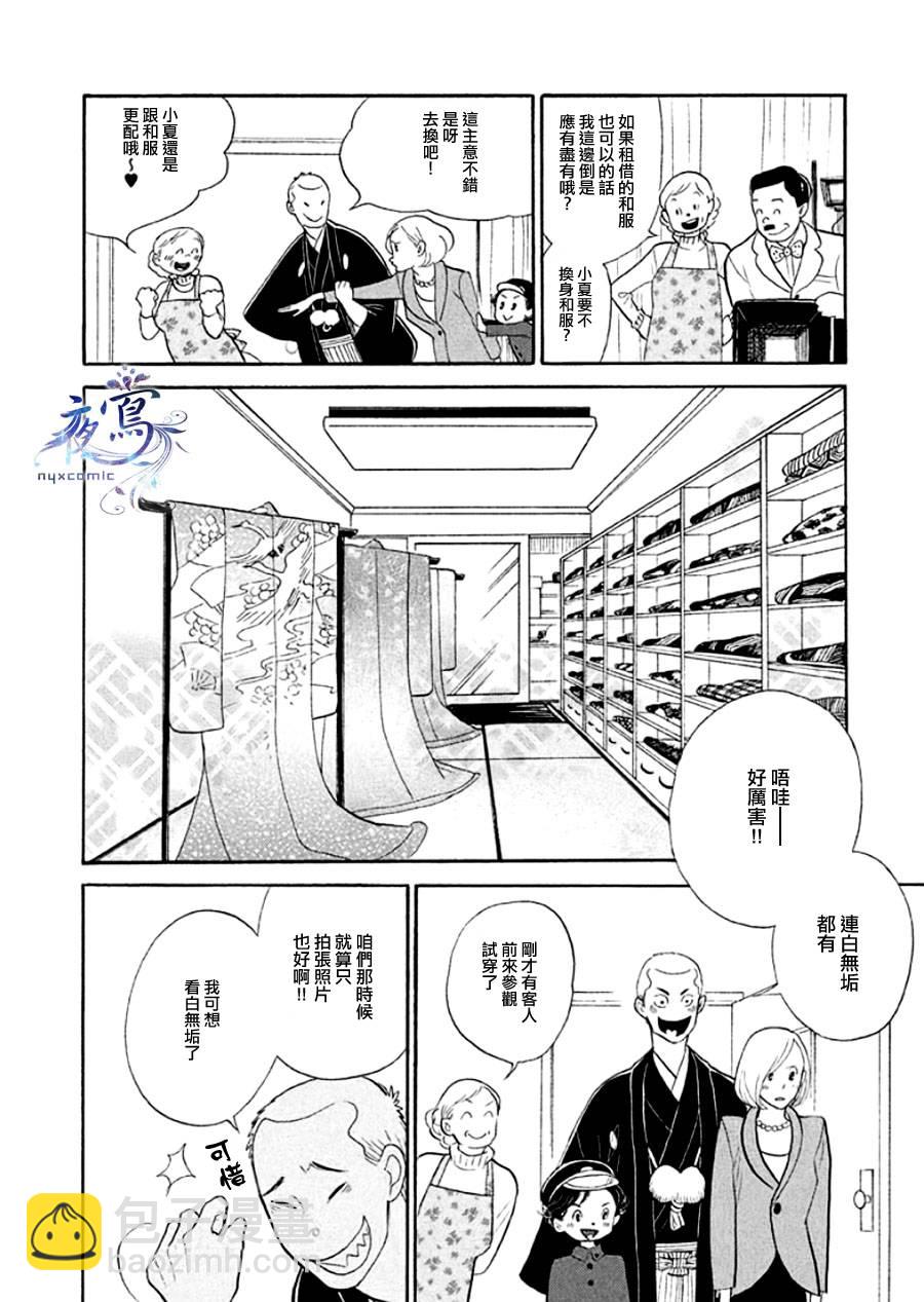 《昭和元禄落语心中》助六再临篇·其十四 第4页