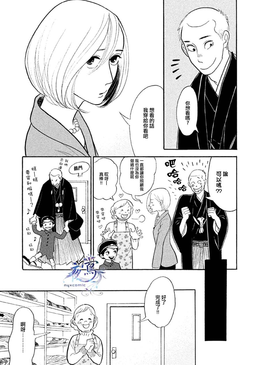 《昭和元禄落语心中》助六再临篇·其十四 第5页