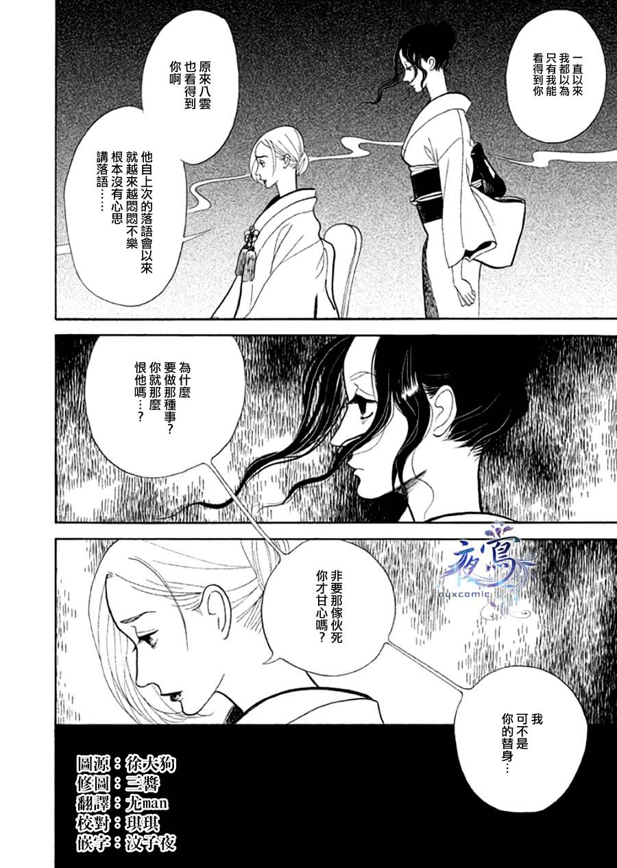 《昭和元禄落语心中》助六再临篇·其十四 第8页