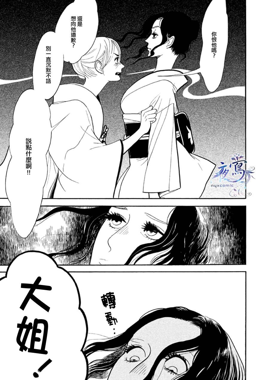 《昭和元禄落语心中》助六再临篇·其十四 第9页