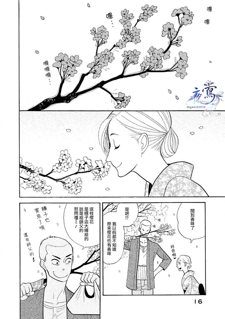 《昭和元禄落语心中》助六再临篇·其十五 第11页