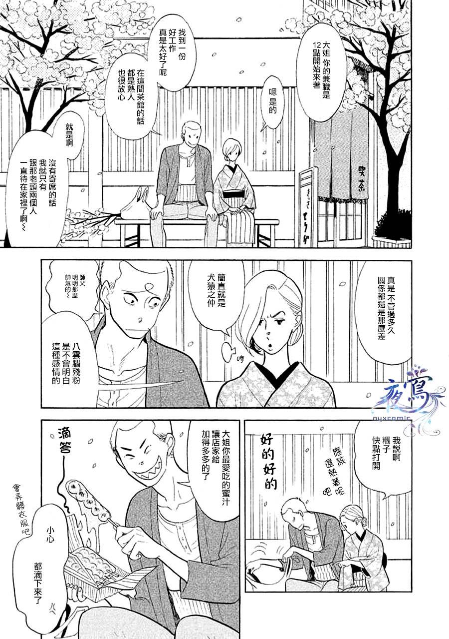 《昭和元禄落语心中》助六再临篇·其十五 第12页