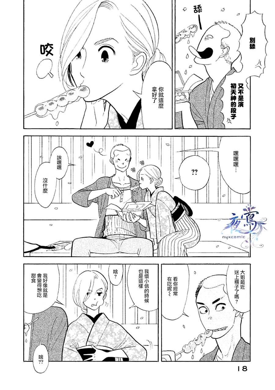 《昭和元禄落语心中》助六再临篇·其十五 第13页