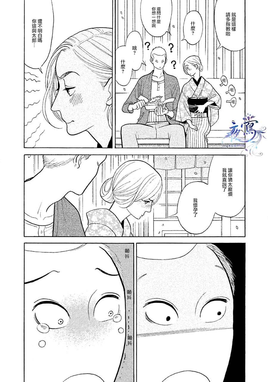 《昭和元禄落语心中》助六再临篇·其十五 第14页