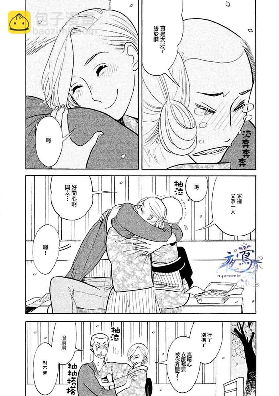 《昭和元禄落语心中》助六再临篇·其十五 第16页