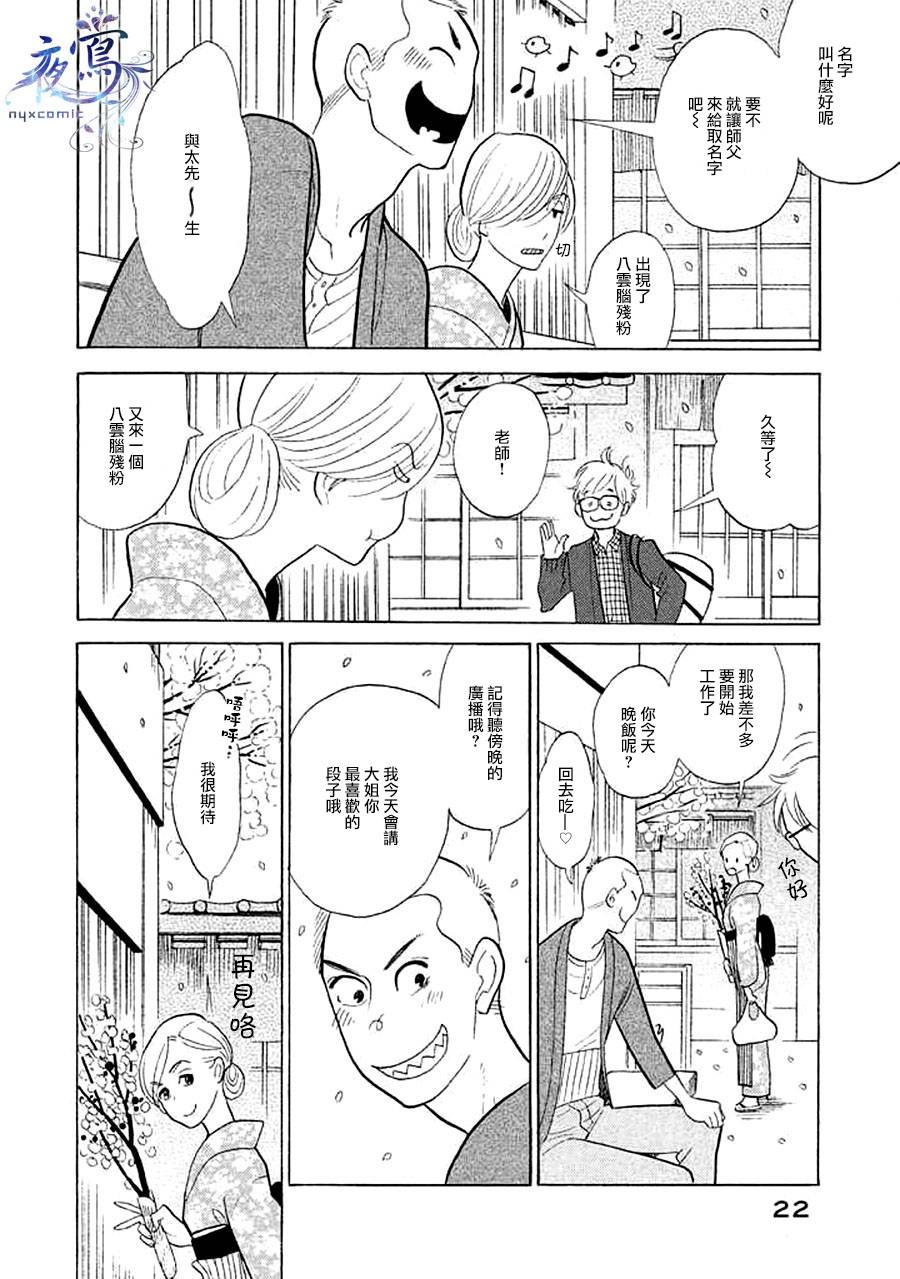 《昭和元禄落语心中》助六再临篇·其十五 第17页
