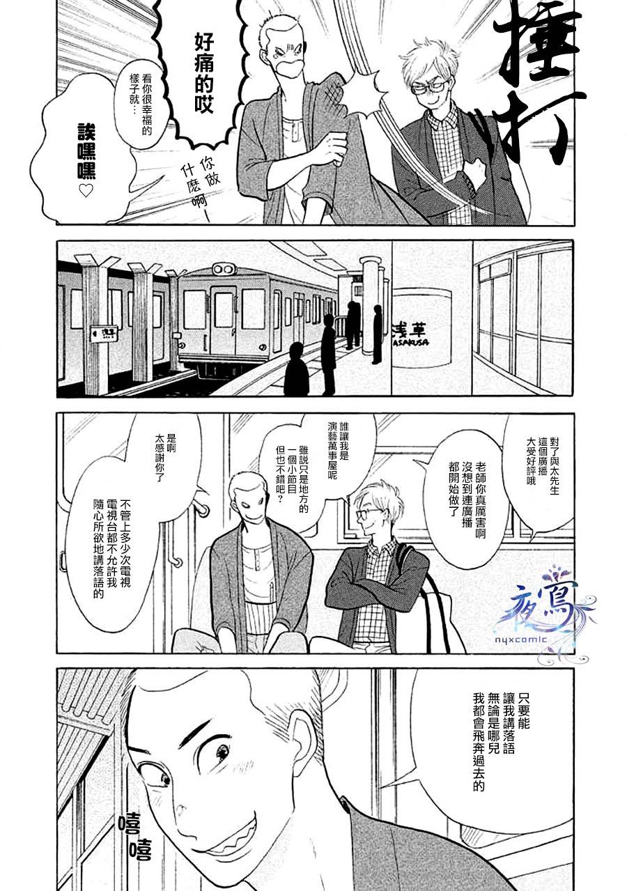 《昭和元禄落语心中》助六再临篇·其十五 第18页