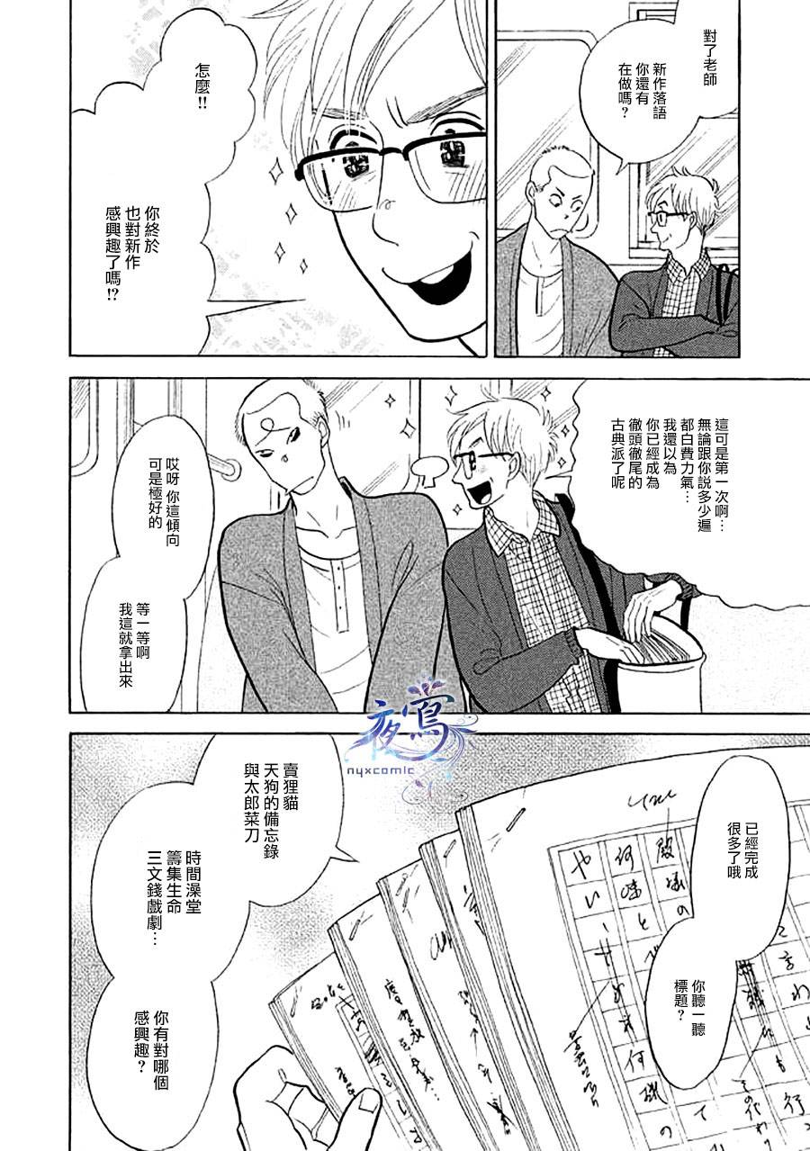 《昭和元禄落语心中》助六再临篇·其十五 第19页