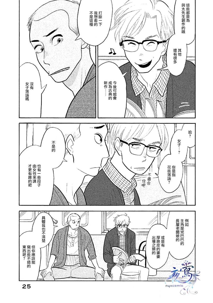 《昭和元禄落语心中》助六再临篇·其十五 第20页
