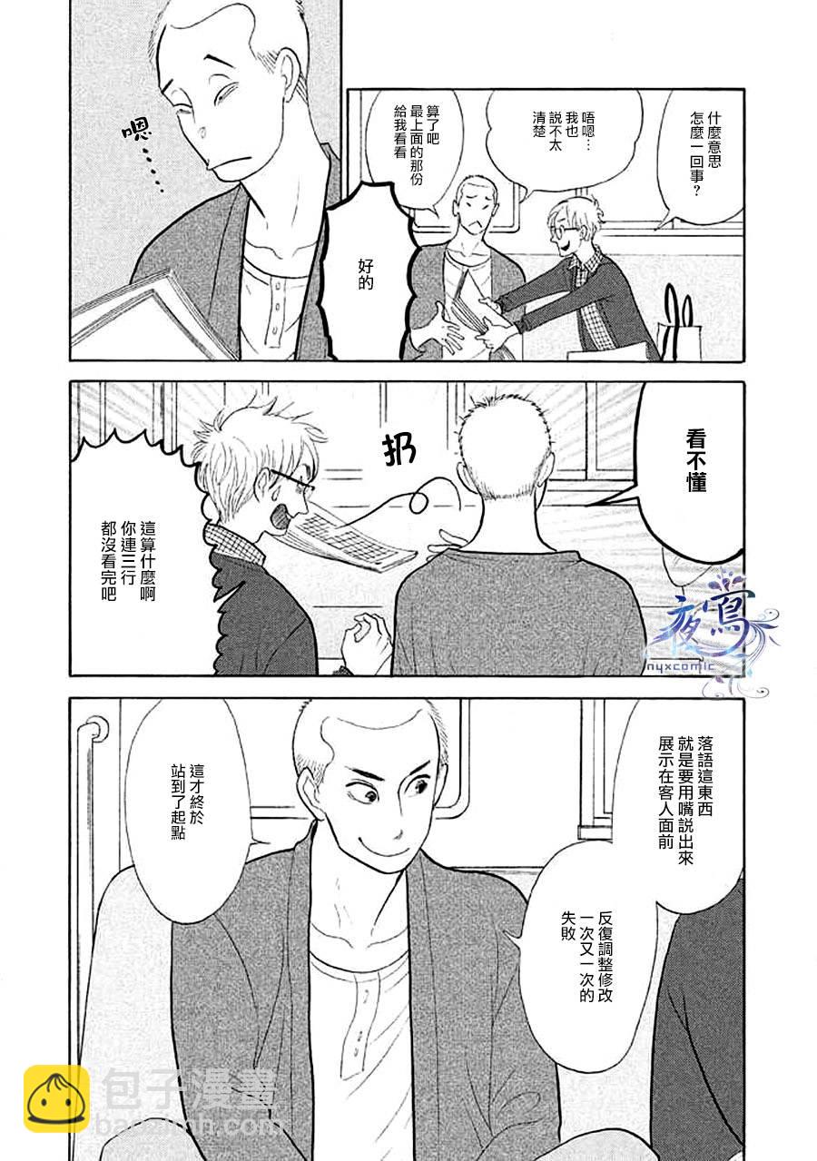 《昭和元禄落语心中》助六再临篇·其十五 第21页