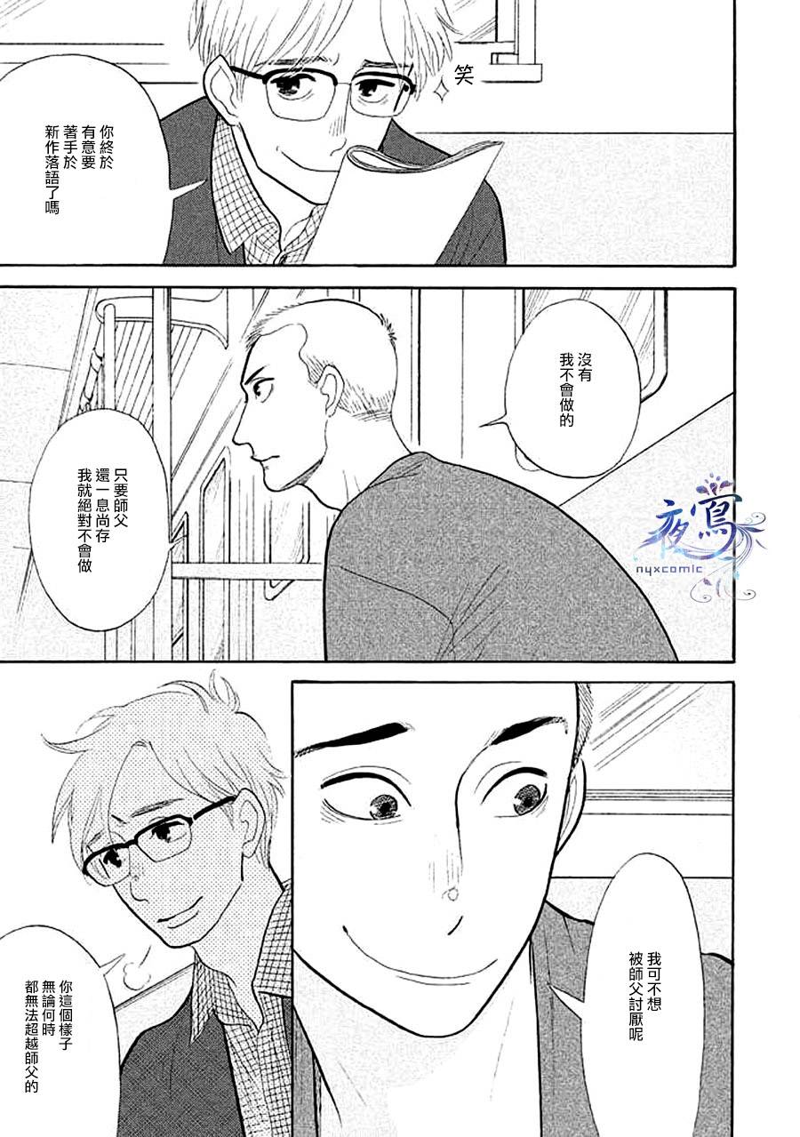 《昭和元禄落语心中》助六再临篇·其十五 第22页