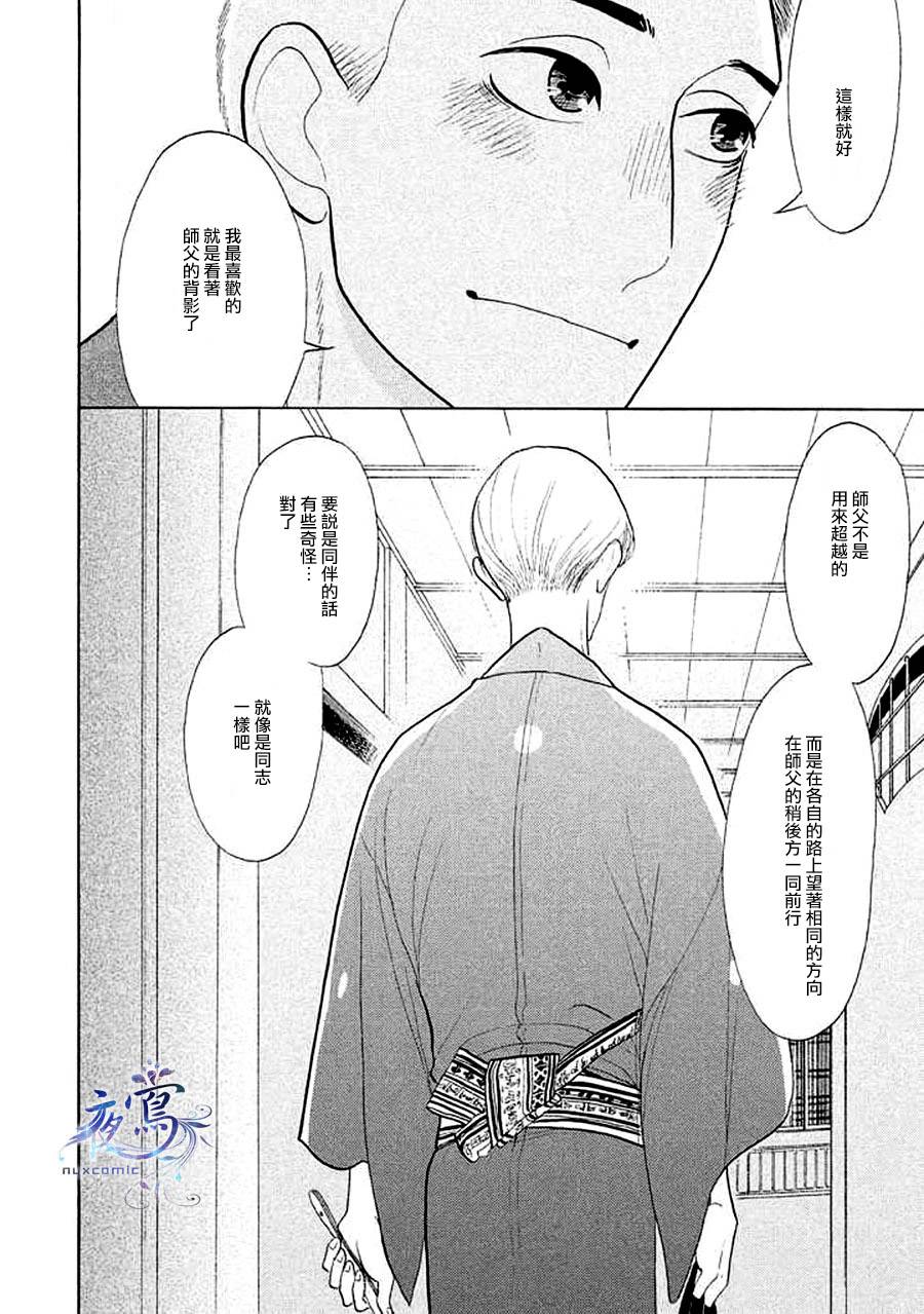 《昭和元禄落语心中》助六再临篇·其十五 第23页