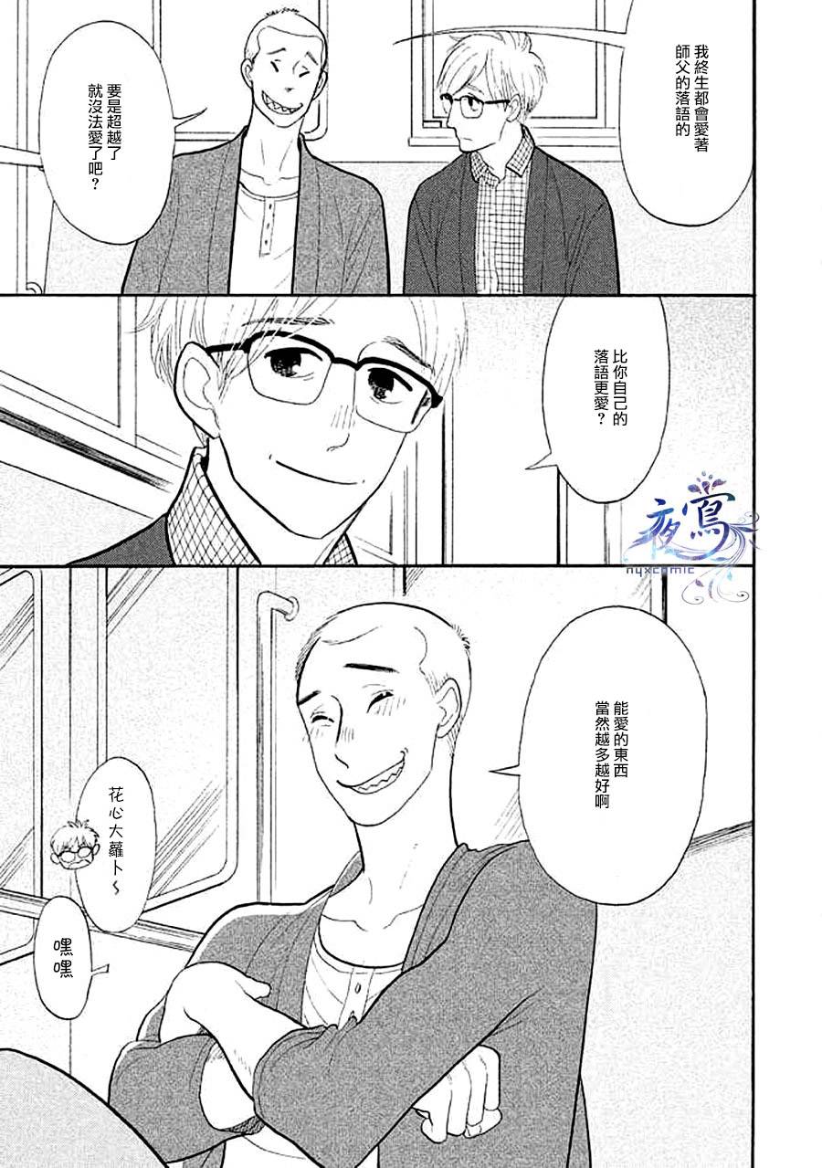 《昭和元禄落语心中》助六再临篇·其十五 第24页