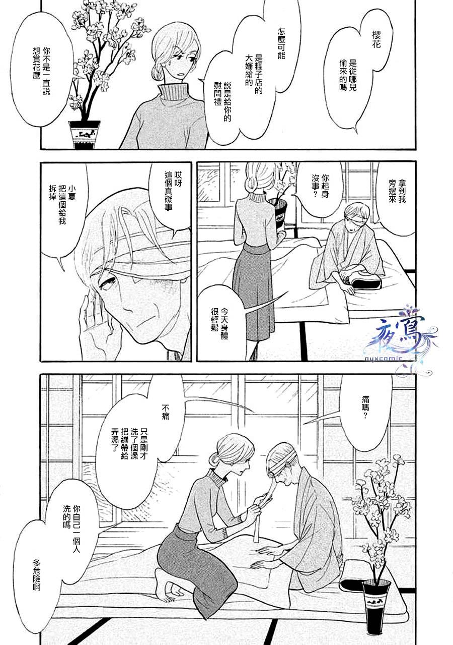 《昭和元禄落语心中》助六再临篇·其十五 第26页