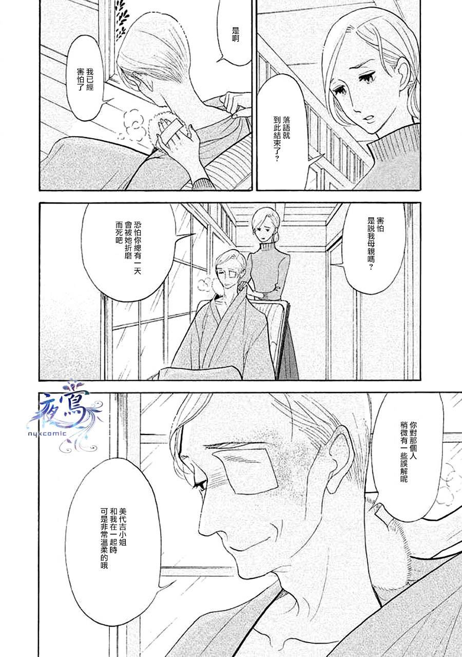 《昭和元禄落语心中》助六再临篇·其十五 第29页
