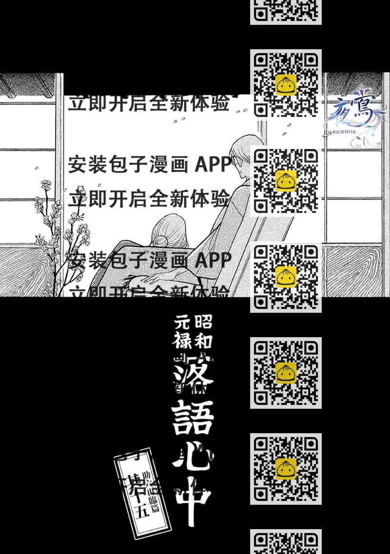 《昭和元禄落语心中》助六再临篇·其十五 第2页