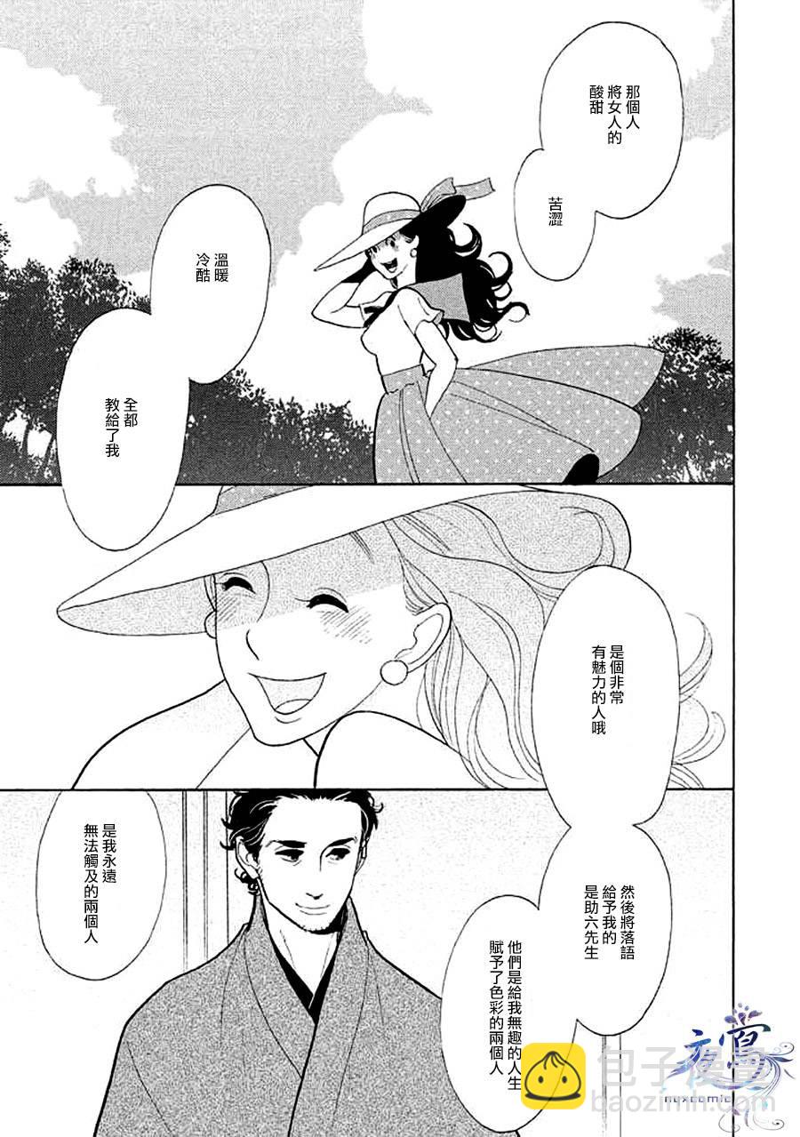 《昭和元禄落语心中》助六再临篇·其十五 第30页