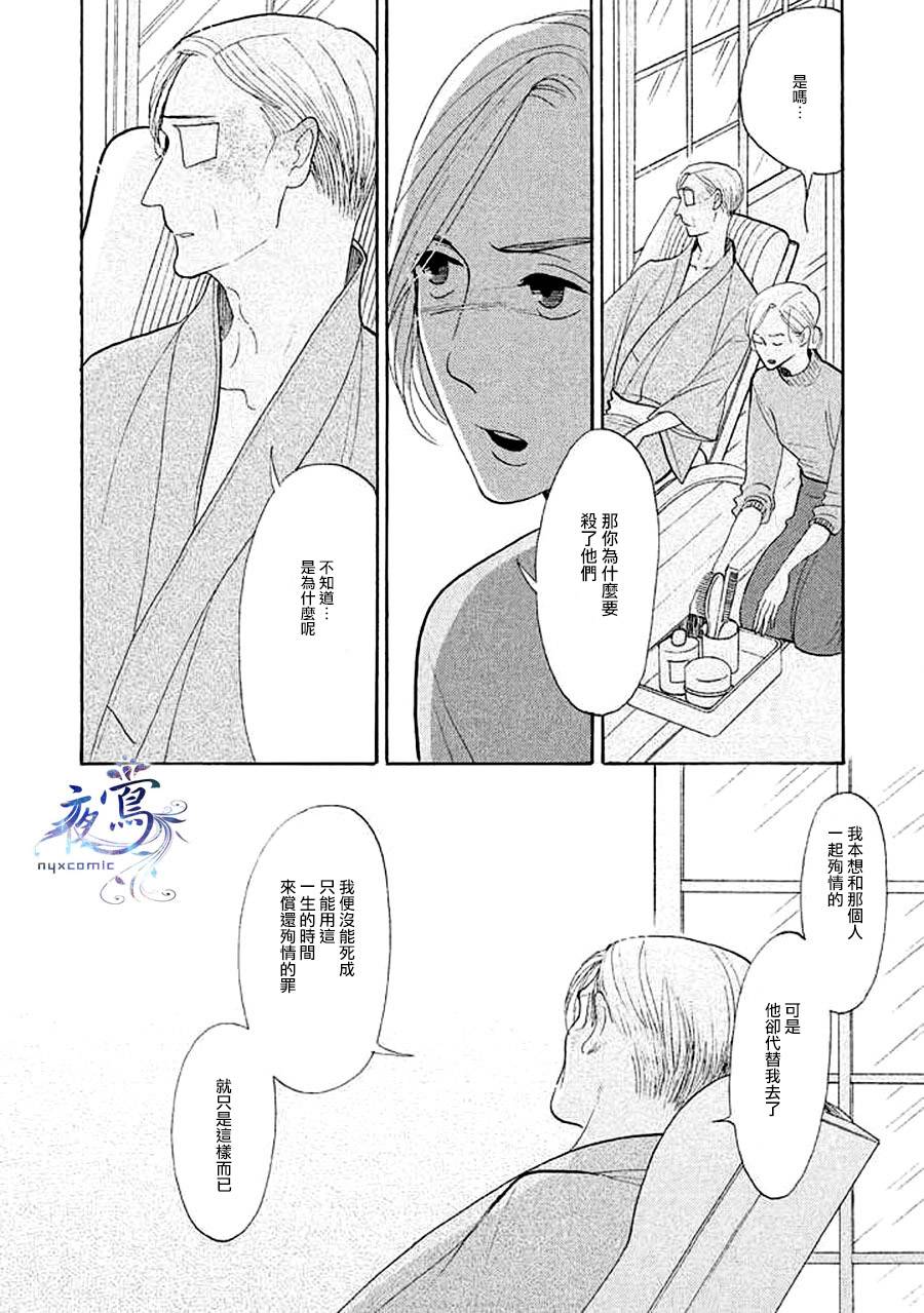《昭和元禄落语心中》助六再临篇·其十五 第31页