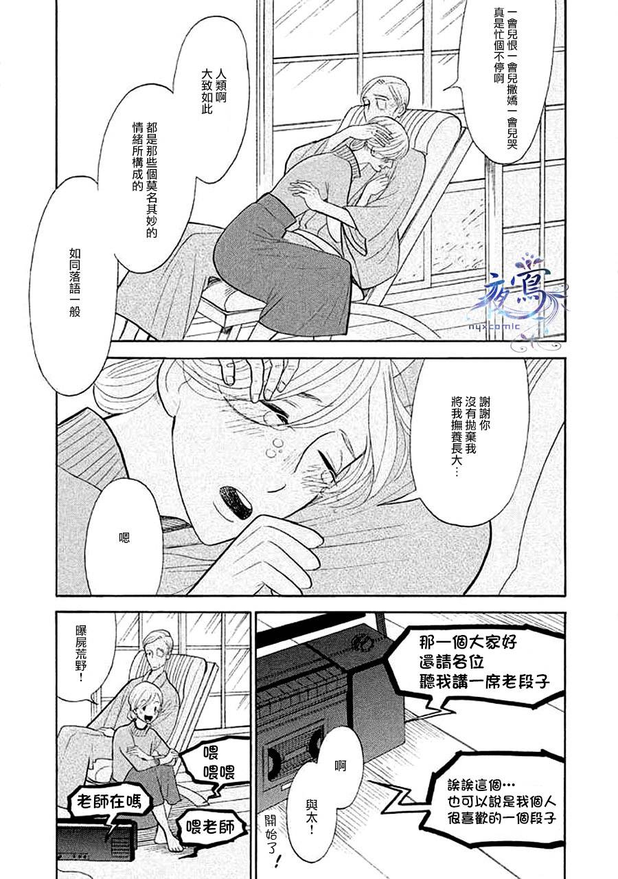 《昭和元禄落语心中》助六再临篇·其十五 第36页