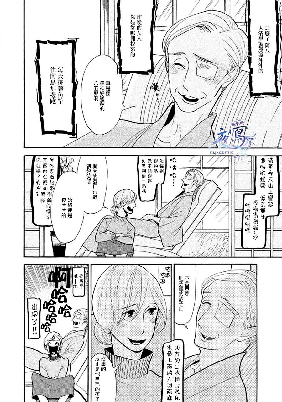 《昭和元禄落语心中》助六再临篇·其十五 第37页