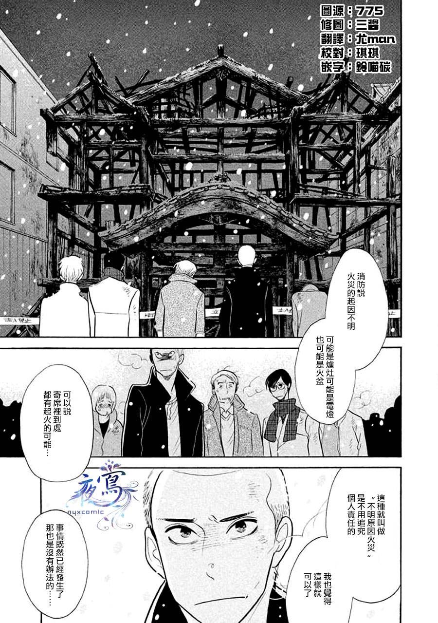 《昭和元禄落语心中》助六再临篇·其十五 第4页
