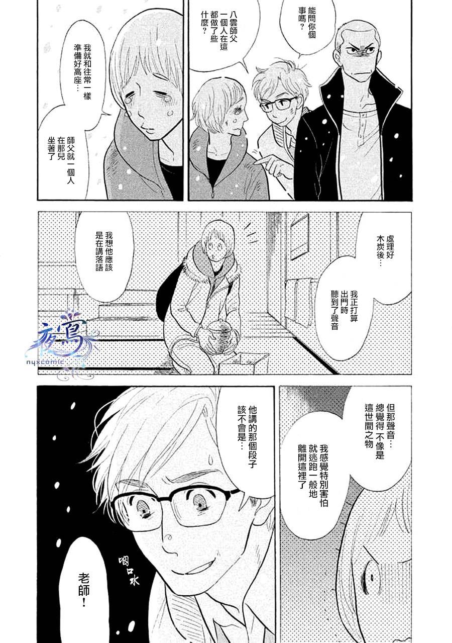 《昭和元禄落语心中》助六再临篇·其十五 第5页