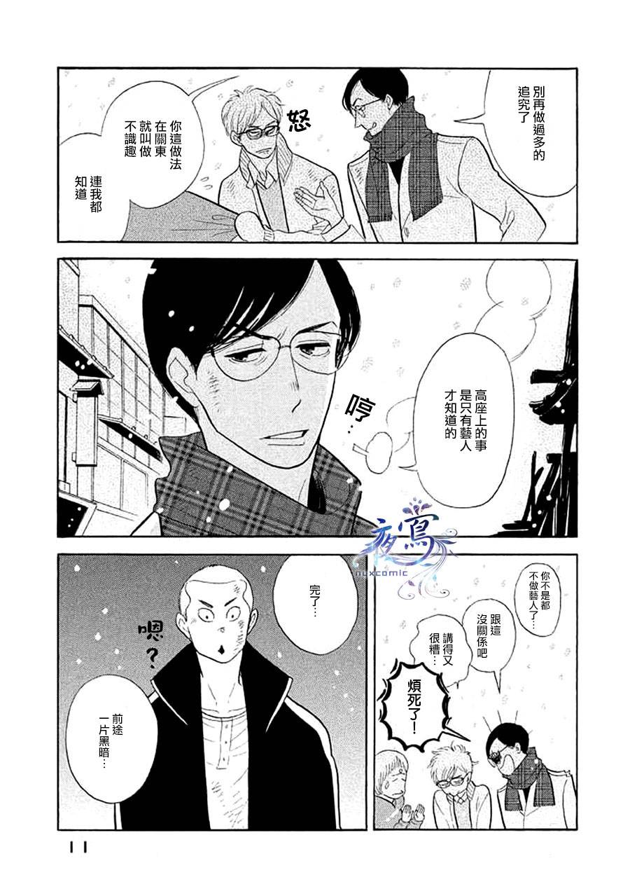 《昭和元禄落语心中》助六再临篇·其十五 第6页